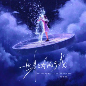 世界上有两个我