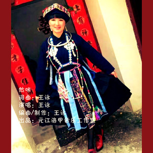 然咪