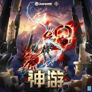 神游 (伴奏)