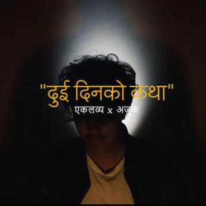 Dui Din Ko Kathaa (feat. Azuk Lepcha & Eka Lavya)