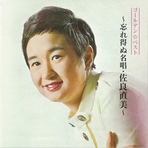 ひとり旅 (Hitoritabi)