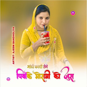 मोटी करदी तेने पिवाके मौसमी को जुस