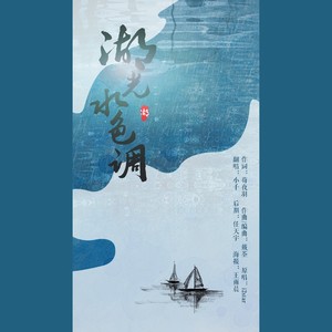 湖光水色调封面