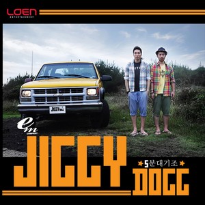 5분 대기조(FEAT.쥬얼리 예원) (5分待机组)