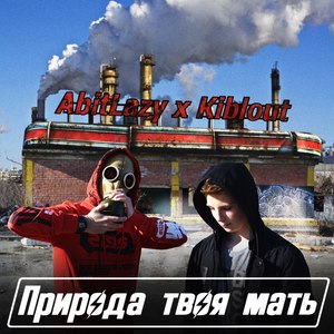 Природа твоя мать