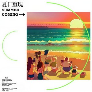 海鱼 (Single Version)