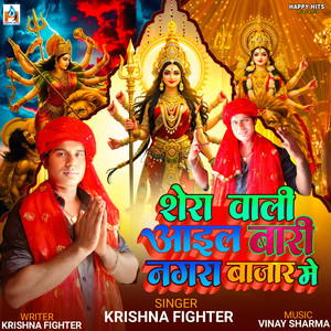 Shera Wali Aail Bari Nagra Bazar Me