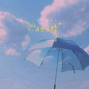 七月七日晴 (忽然下起了大雪)