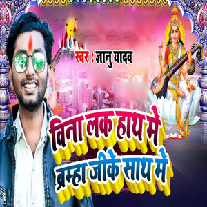 Bina Laka Hath Me Bramha Jike Saht Me