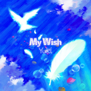 My Wish (マイウィッシュ)