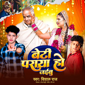 Beti Paraya Ho Jaibu