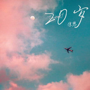 那时候