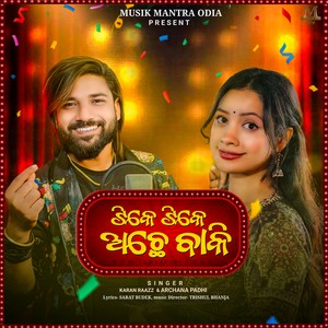 Tike Tike Achhe Baki