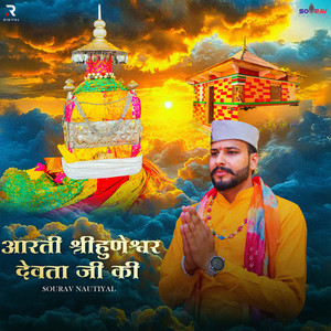 Aarti Huneshwar Devta Ki