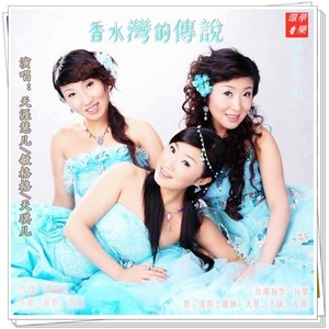 香水湾的传说 (Demo)