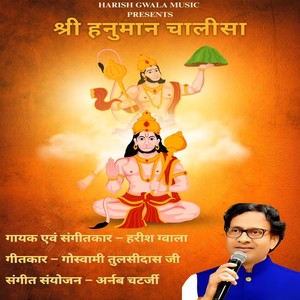 Shri Hanuman Chalisa