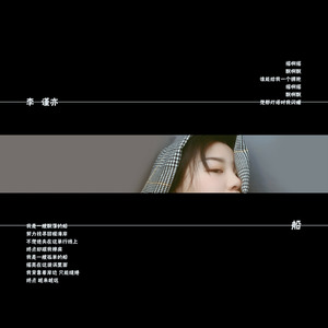 船