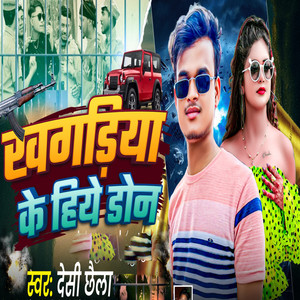 Khagaria Ke Hiye Don