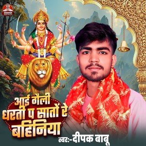 Aai Gaili Dharti P Saato Re Bahiniya