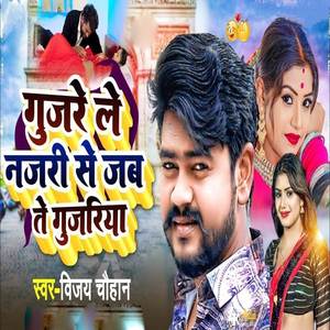 Gujare Le Najari Se Jab Te Gujariya  Dhadke La Jore Se