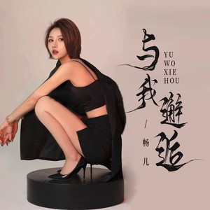 与我邂逅 (DJ沈念)