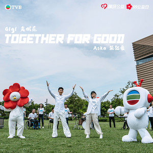 Together for good (粤语)