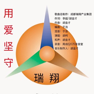 用爱坚守 (伴奏)