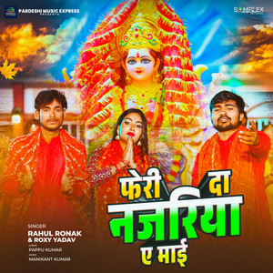 Feri Da Najariya A Maai