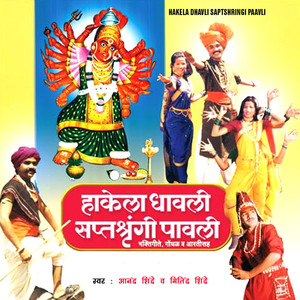 Hakela Dhavliya Saptsringi Paavliya