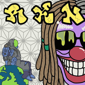 『汚大人』 RKN (Explicit)