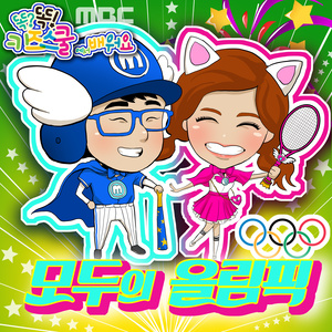 태권, We can do it (跆拳道, We can do it)