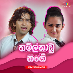 Thamilnadu Nangi (Unmadini Song)