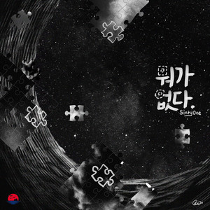 뭐가 없다 (Explicit)