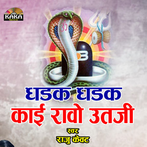 Dhadak Dhadak Kai Rovo Utji
