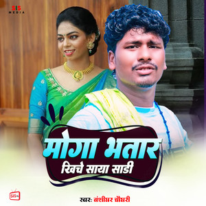 Moga Bhatar Khinche Saya Sadi