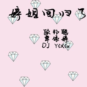 爸爸的爸爸叫什么 (DJ版)