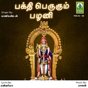 Bakthi Perukum Palani - Single