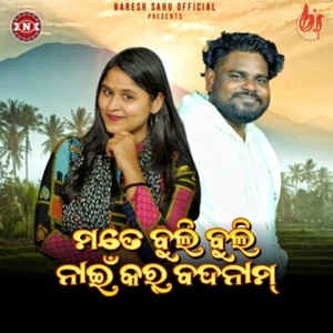 Mate Buli Buli Naikar Badnam