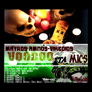 VOODOO ΣΤΑ MIC'S THE MIX TAPE (Explicit)