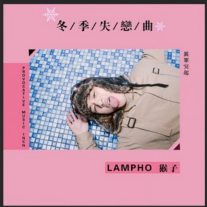 每到（冬季失恋曲）