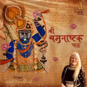 Shree Yamnashtak Paath (Explicit)