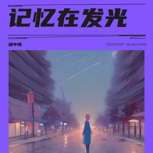 旧手机里的光 (伴奏)