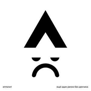 Респект шаману якуту (Explicit)