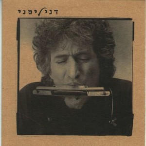 דני ליטני - בלוז 1