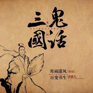 桑梓讲故事 - 第1集_昆仑求道