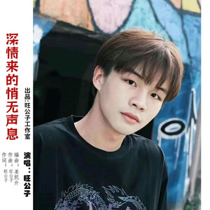 深情来的悄无声息 (伴奏)