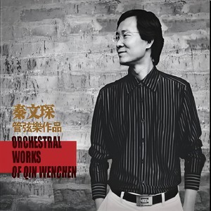 秦文琛 - 五月的圣途