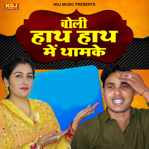 Boli Haath Haath Mein Thamke