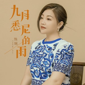 九月悉尼的雨