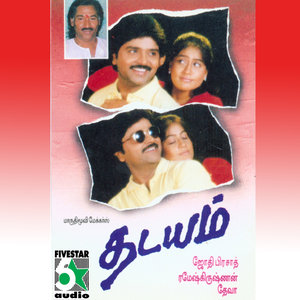 Thadayam (Original Motion Picture Soundtrack)